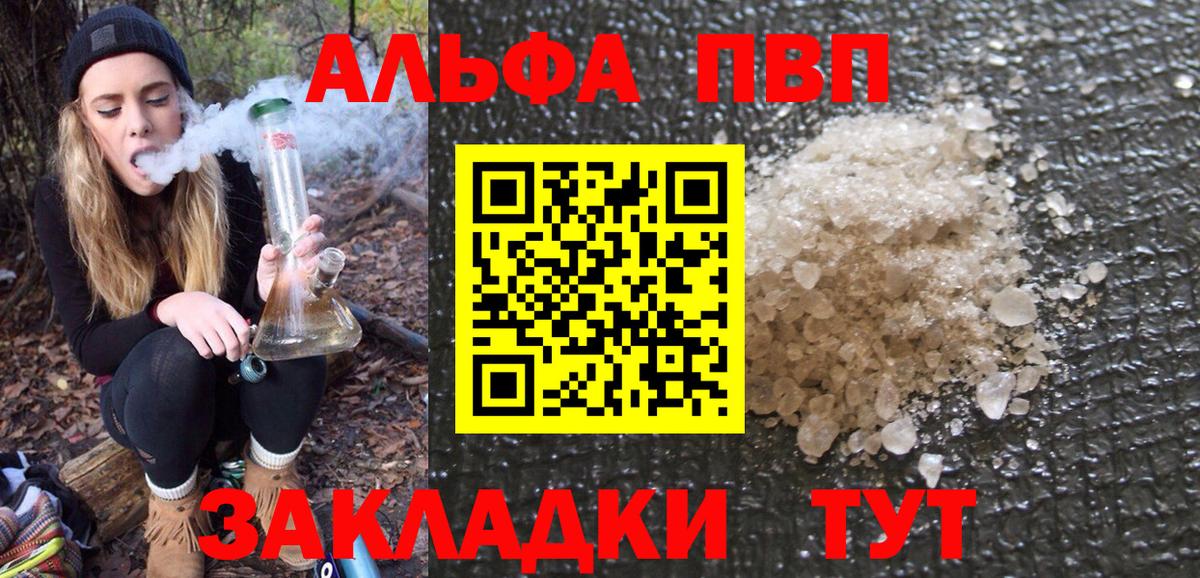 Альфа ПВП мука Урус-Мартан