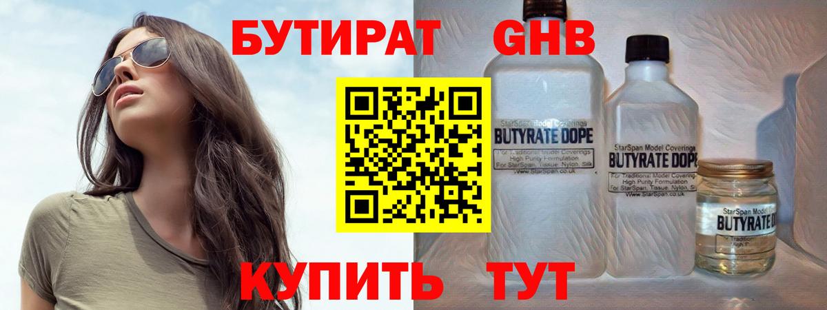 Бутират бутик Урус-Мартан