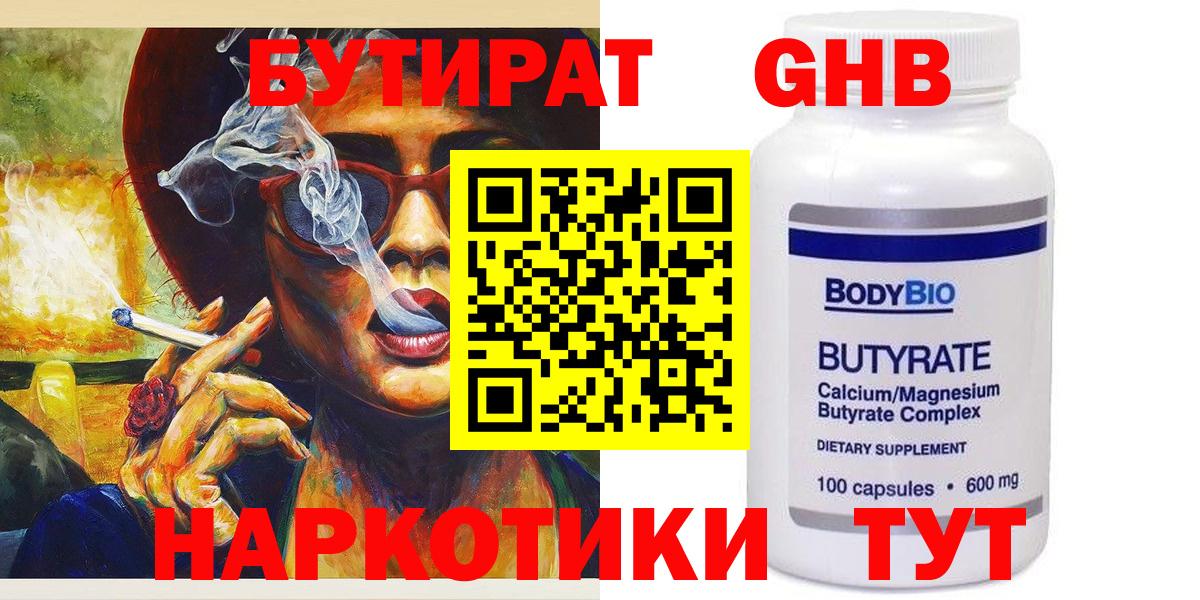 Урус-Мартан  БУТИРАТ BDO 33%  Вход с VPN 