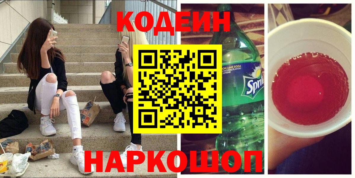 Урус-Мартан  Codein напиток Lean (лин)  Вход с VPN  Codein напиток Lean (лин) 