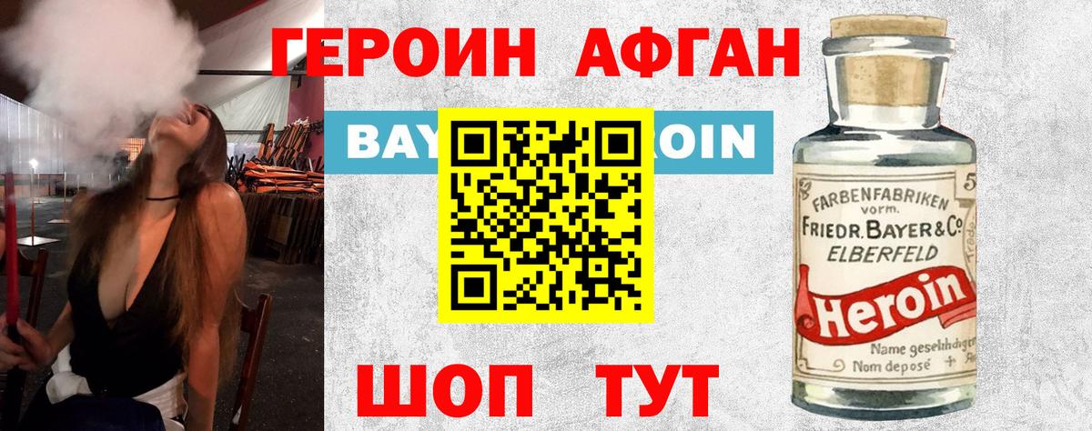 ГЕРОИН хмурый Урус-Мартан